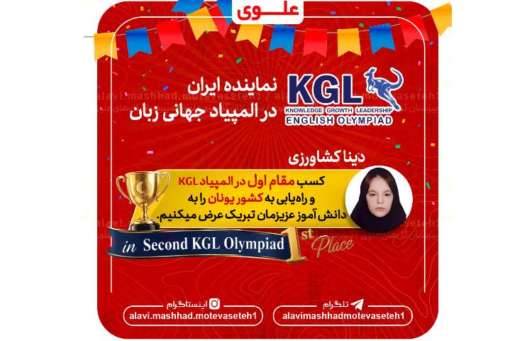 راه یابی به کشور یونان (افتخار جهانی) 2
