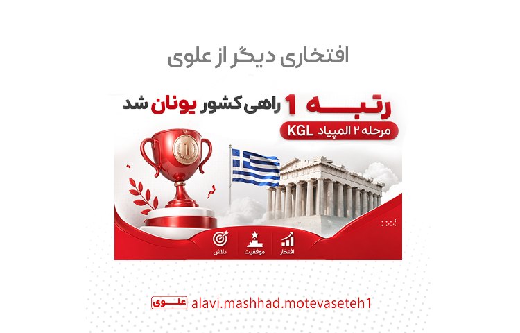 راه یابی به کشور یونان (افتخار جهانی)