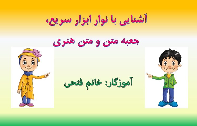 :رایانه، آموزش ورد، پایه دوم 2