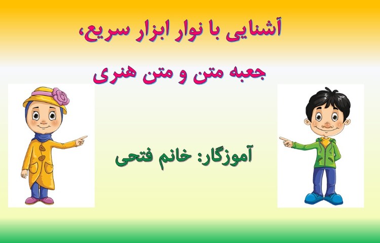 :رایانه، آموزش ورد، کلاس فضانوردان