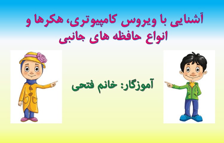 :رایانه، آموزش ویندوز، کلاس بادبادک 2