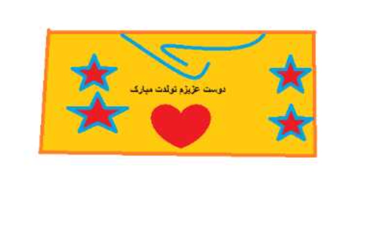 :رایانه، نقاشی های برتر پایه اول 10