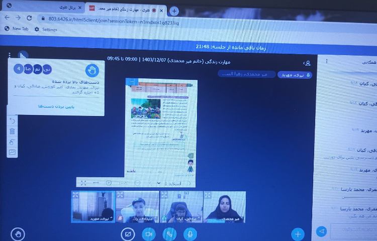 رایانه و مهارت زندگی 5