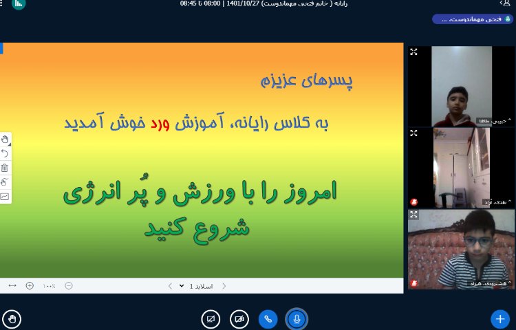 :رایانه، کلاس آنلاین پایه دوم 5