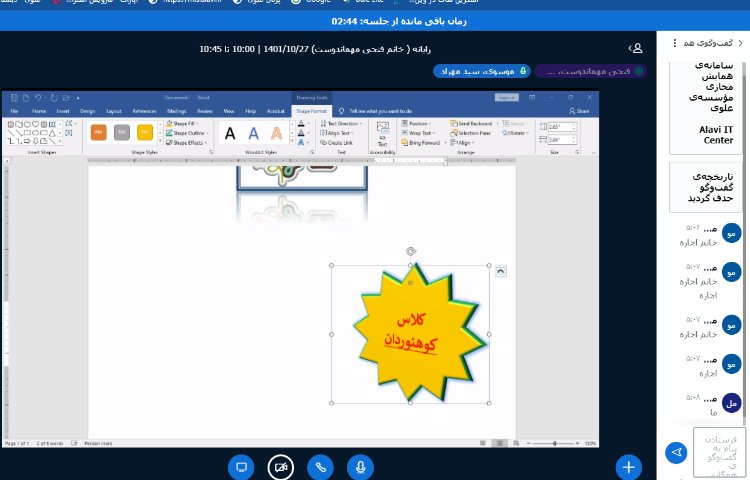 :رایانه، کلاس آنلاین پایه دوم 8