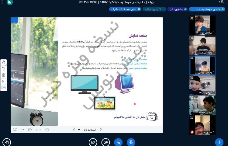 :رایانه، کلاس آنلاین کلاس بادبادک 1