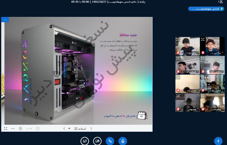 :رایانه، کلاس آنلاین کلاس بادبادک 2