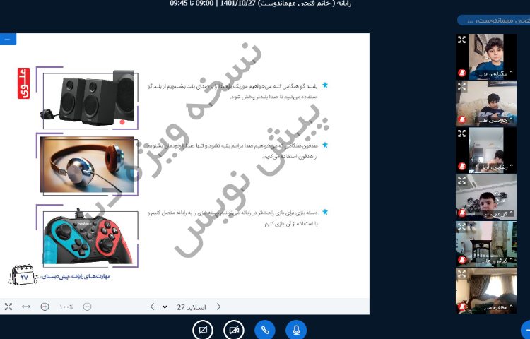 :رایانه، کلاس آنلاین کلاس بادبادک 5