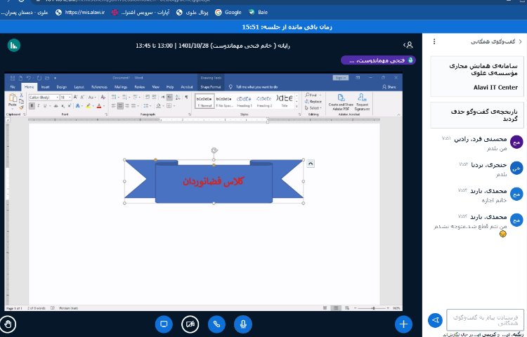:رایانه، کلاس آنلاین کلاس فضانوردان 5