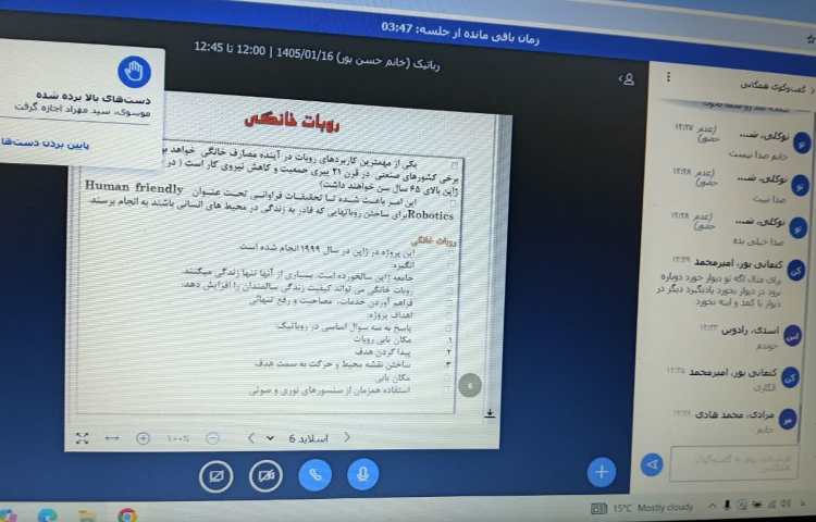 رباتیک 1