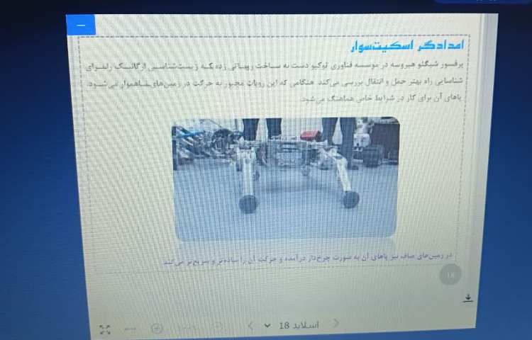 رباتیک 2