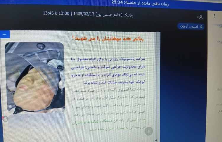 رباتیک 2