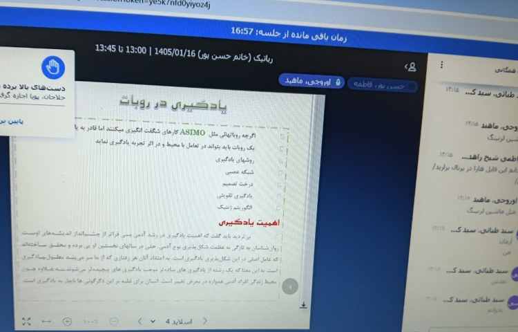 رباتیک