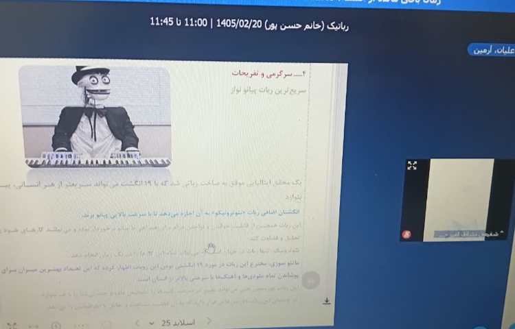 رباتیک