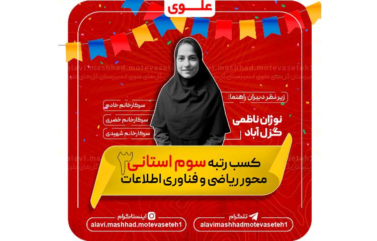 رتبه سوم استانی مسابقات خوارزمی 2