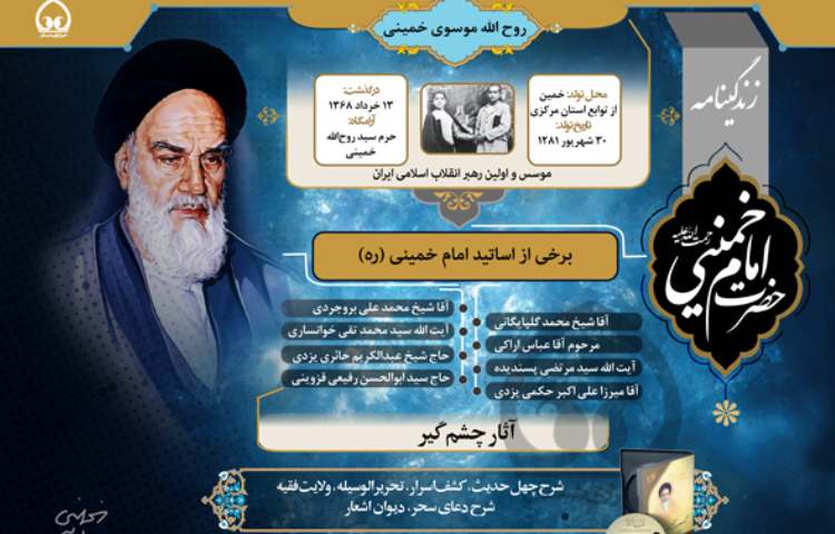 رحلت حضرت امام خمینی ره و قیام خونین 1