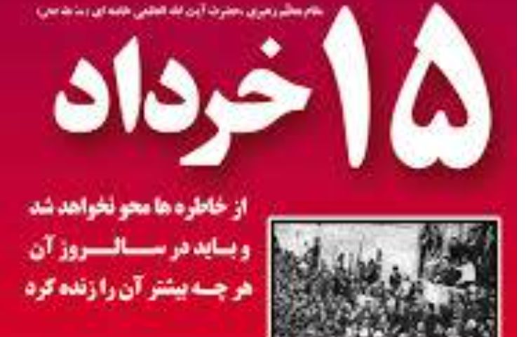 رحلت حضرت امام خمینی و قیام خونین 2