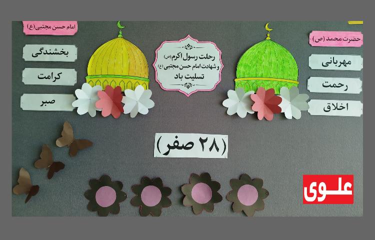 رحلت حضرت رسول اکرم(ص)/شهادت امام حسن مجتبی(ع)