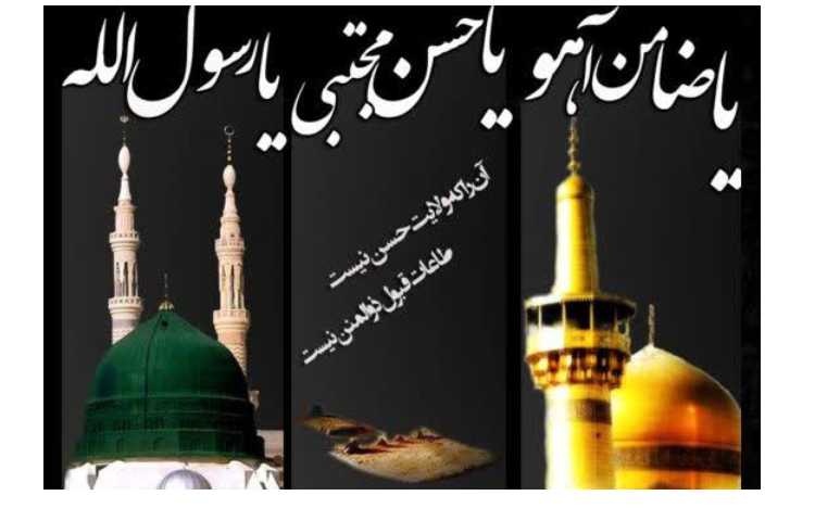 رحلت پیامبر اسلام (ص) و شهادت امام حسن و امام رضا (ع) تسلیت باد 2