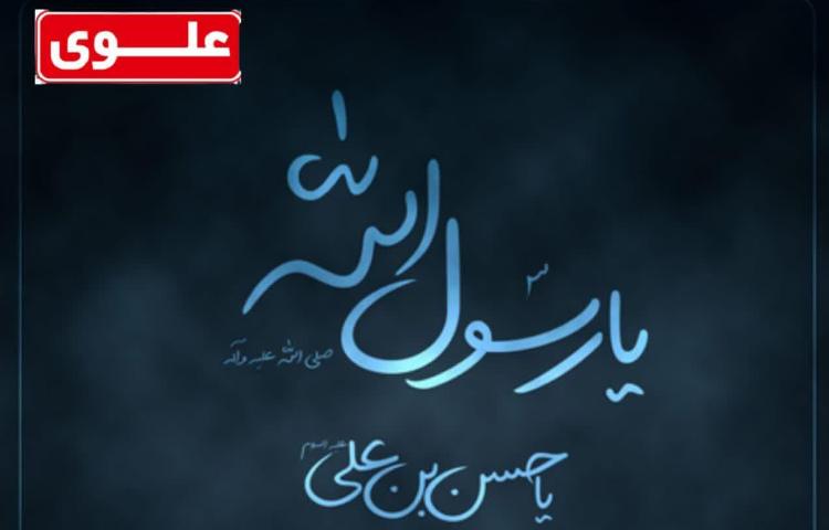 رحلت پیامبر اکرم (ص) و شهادت امام حسن مجتبی(ع)