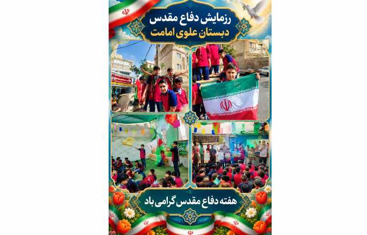 رزمایش دفاع مقدس
