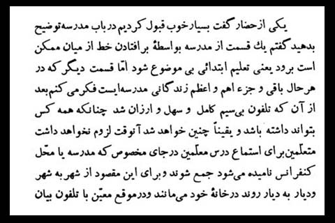 در رساله اندیشه دور و دراز فروغی چه می‌گذرد؟