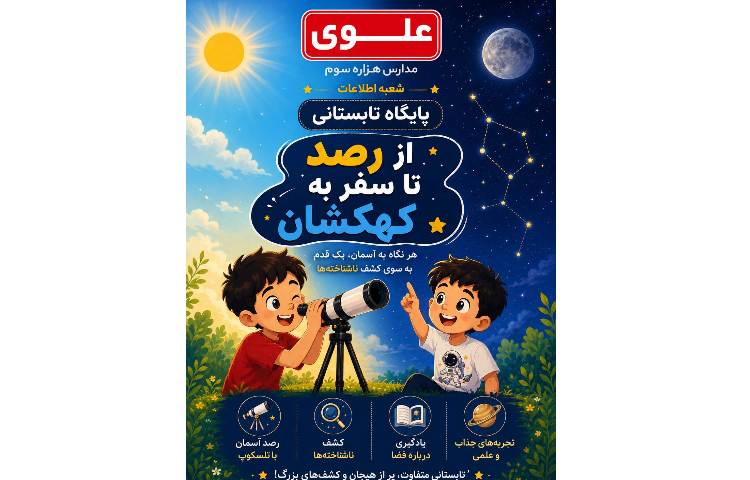 رصد خورشید 16
