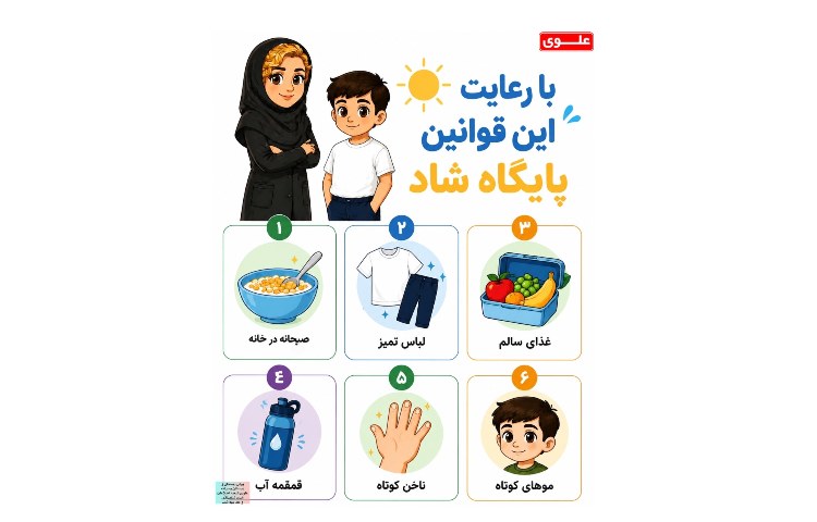 رعایت قوانین بهداشتی پایگاه تابستاتی