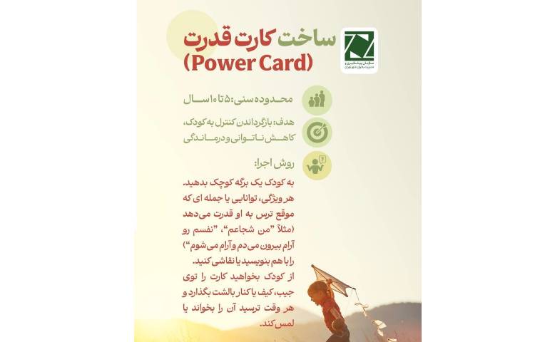 رفتار با کودکان در شرایط خطر 2