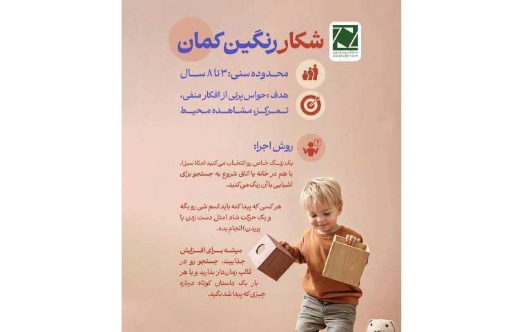 رفتار با کودکان در شرایط خطر 3
