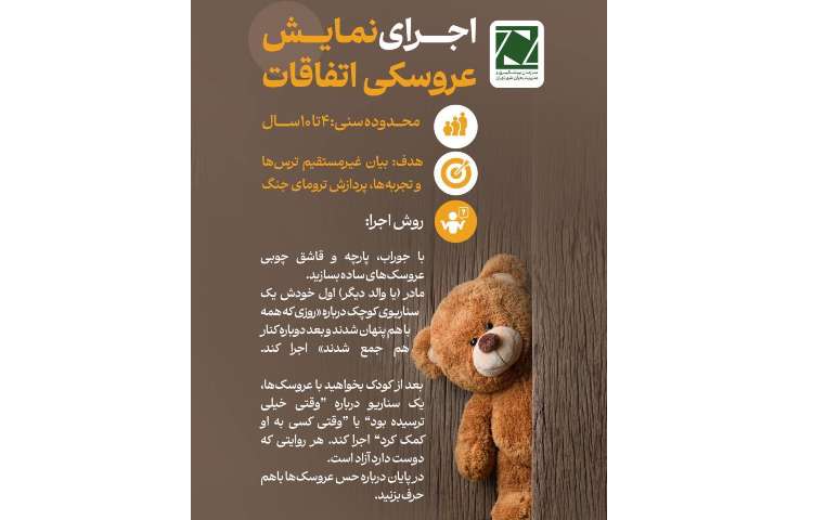 رفتار با کودکان در شرایط خطر 5