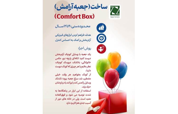 رفتار با کودکان در شرایط خطر