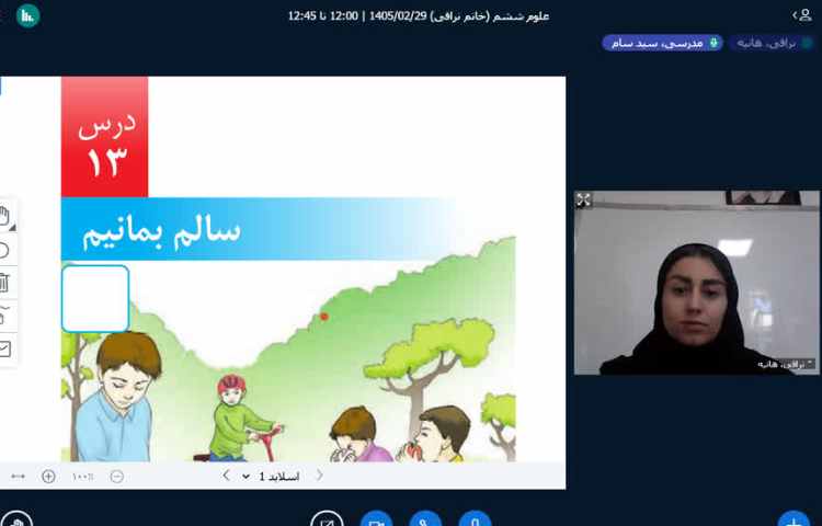 رفع اشکال علوم 2