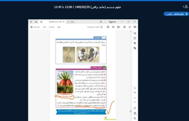 رفع اشکال علوم 3