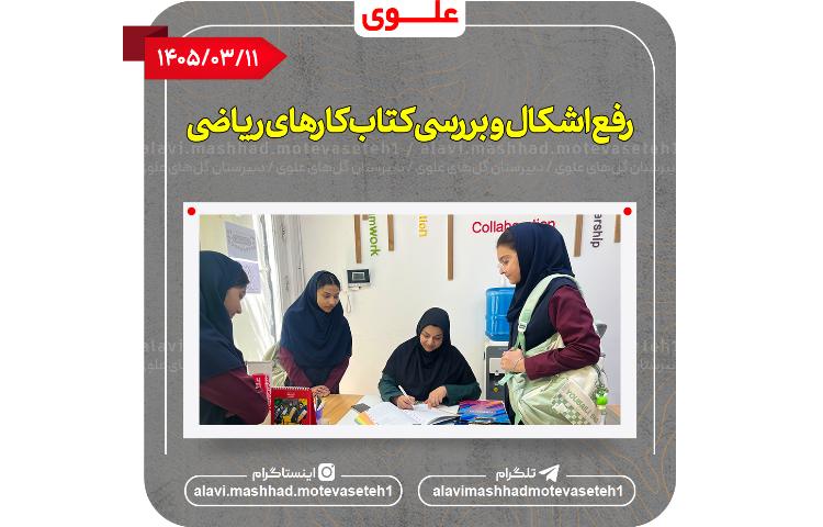 رفع اشکال و بررسی کتاب کارهای 1