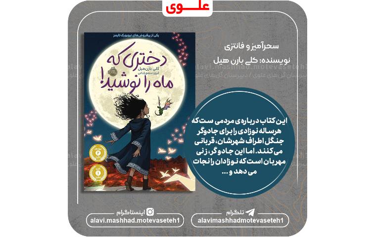 رمان هایی که هر نوجوانی باید بخونه! 2