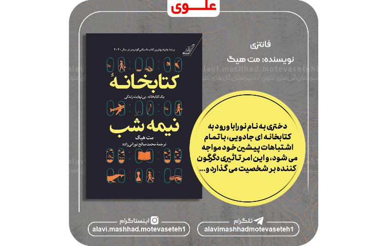 رمان هایی که هر نوجوانی باید بخونه! 3