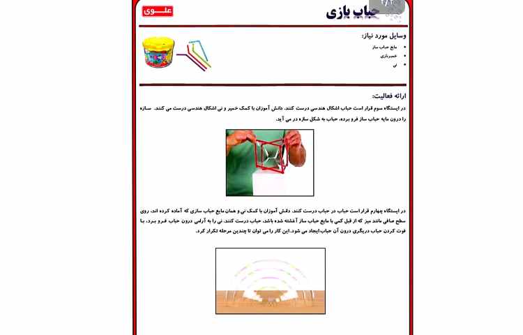 رمز عبور هفته ملی علوم 16