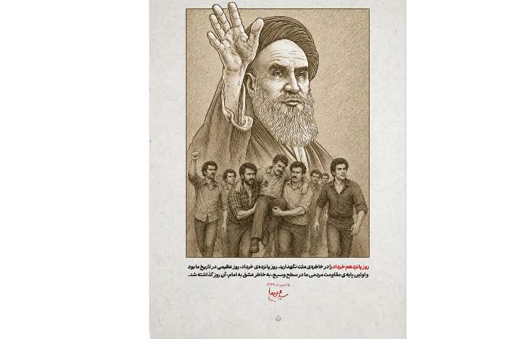 رهبر شهید امت 1