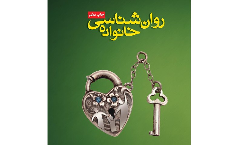 روانشناسی خانواده