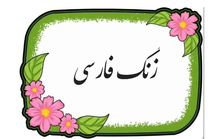 روان خوانی با داستان