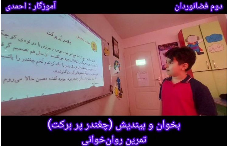 روان خوانی 1