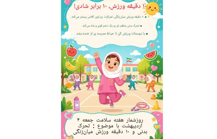 روزشمار هفته سلامت 1