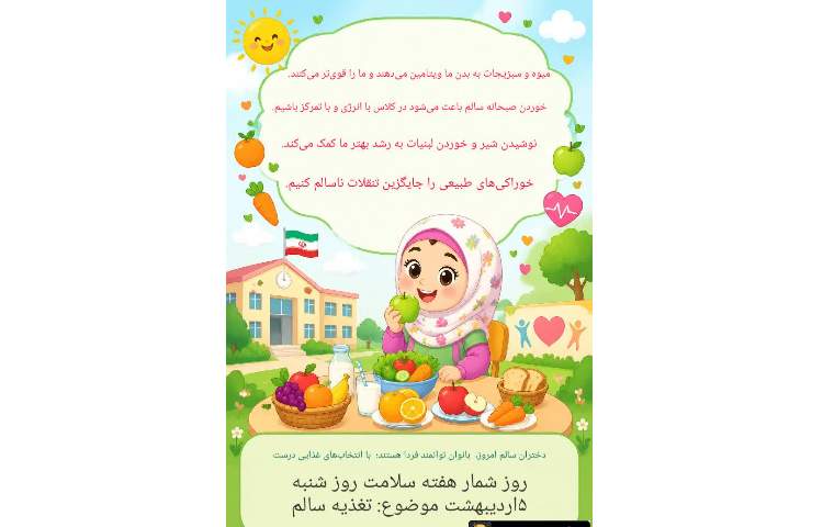 روزشمار هفته سلامت