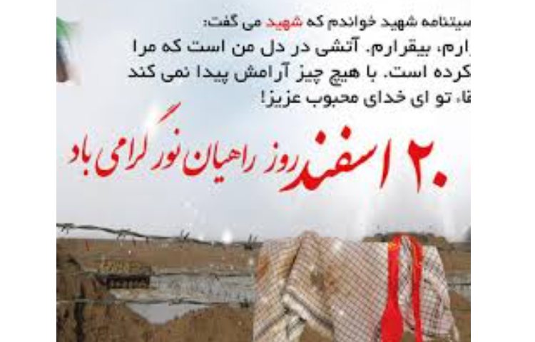 روزملی راهیان نور 3