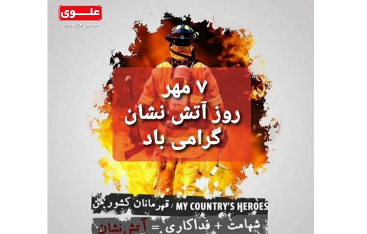 روز آتشنشان