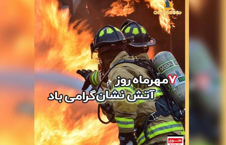 روز آتش نشانی و ایمنی 8
