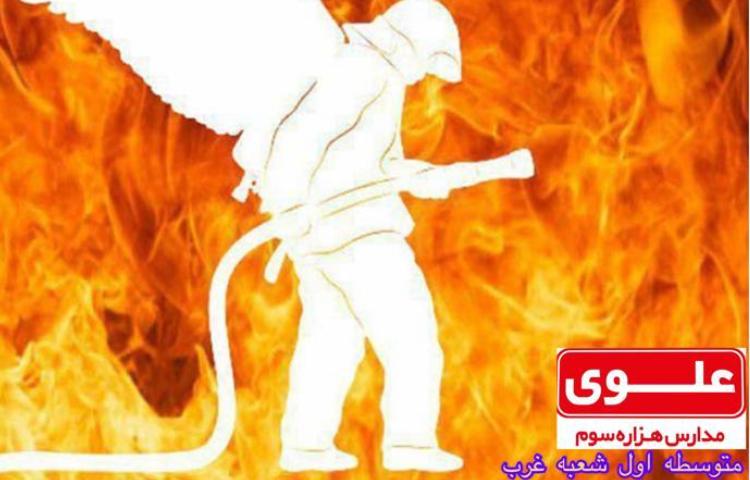 روز آتش نشانی 1