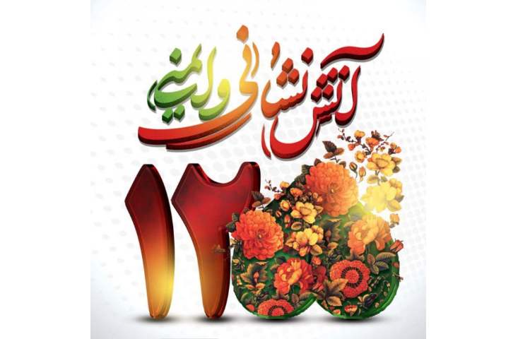 روز آتش نشانی 1