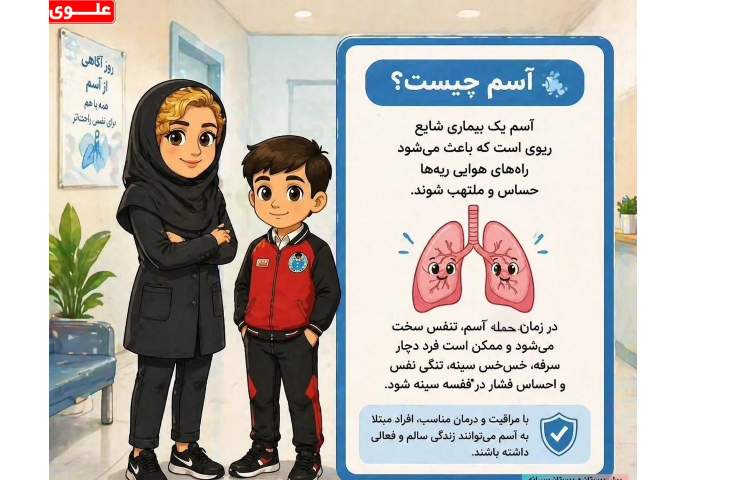 روز آسم 2